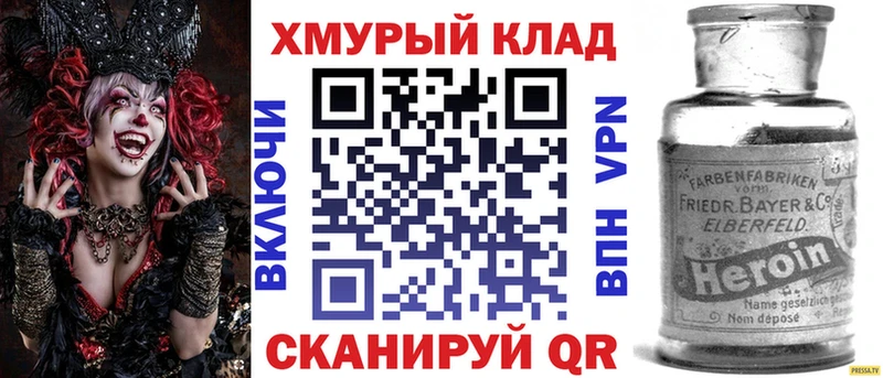 Купить закладки  Шагонар  ГЕРОИН хмурый 